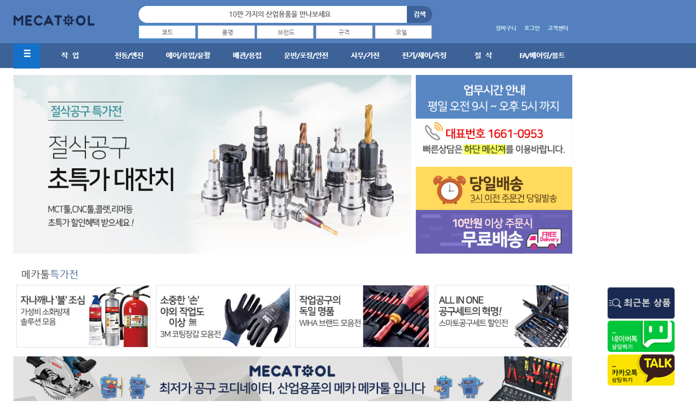 메카툴