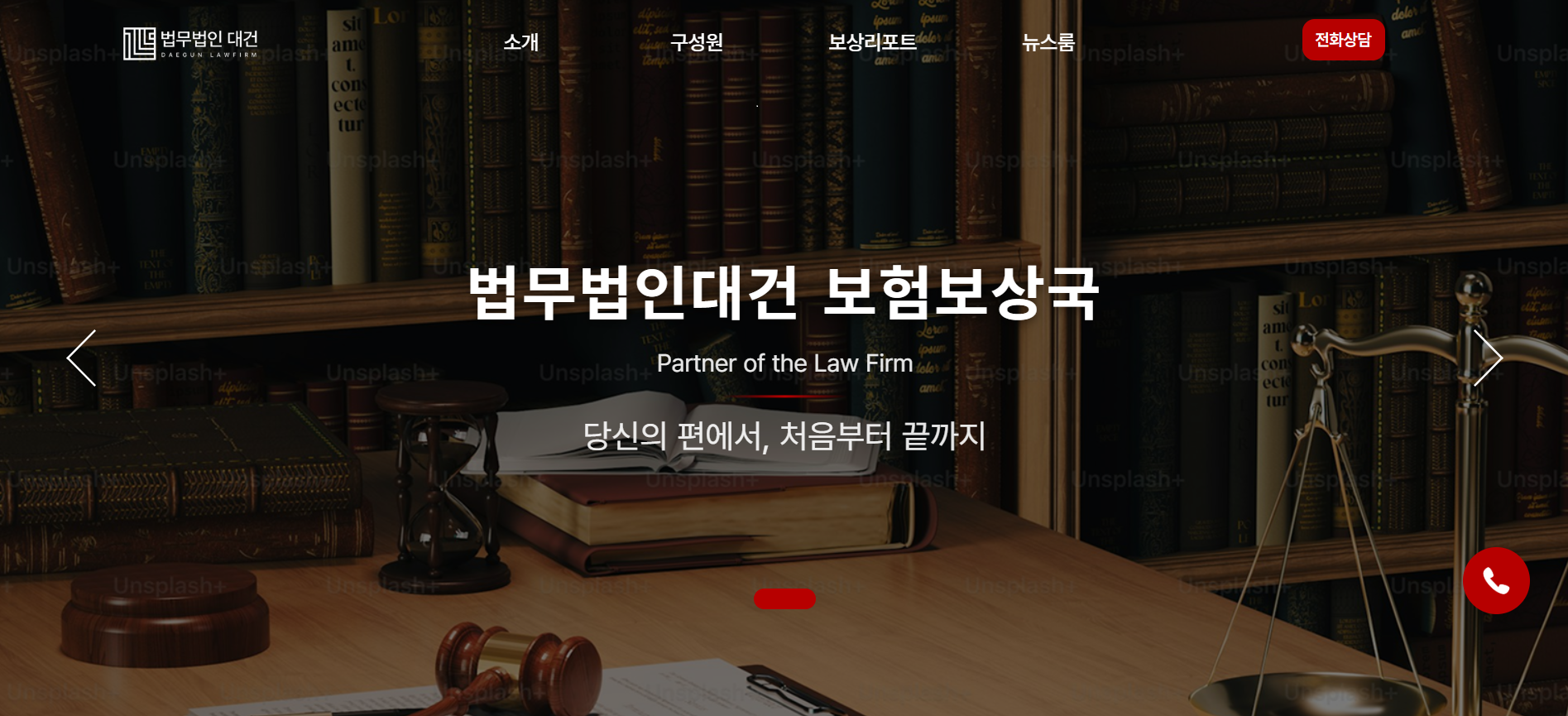 법무법인 대건 보험보상국